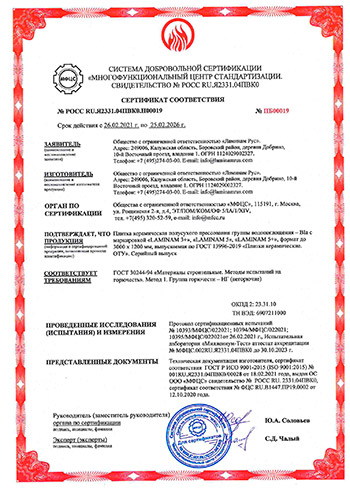 Пожарный сертификат на керамогранит